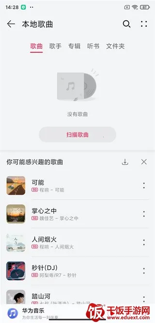 华为音乐(音乐播放软件) 华为音乐(音乐播放软件)