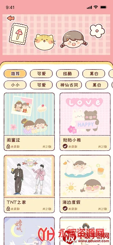 暖暖手帐2025官方最新版本 暖暖手帐2025官方最新版本