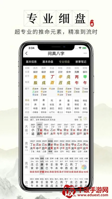 问真八字排盘(八字排盘工具) 问真八字排盘(八字排盘工具)