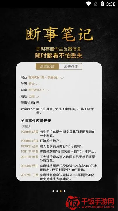 问真八字排盘(八字排盘工具) 问真八字排盘(八字排盘工具)