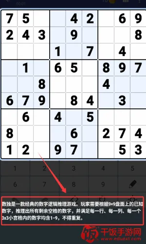 数独世界(数独益智游戏) 数独世界(数独益智游戏)