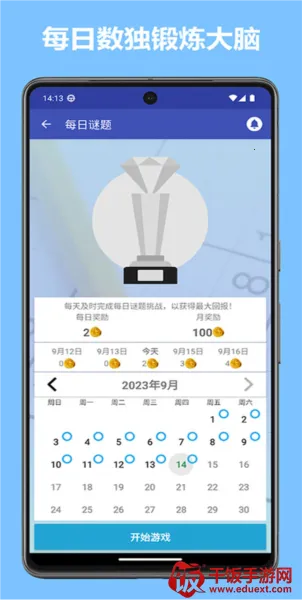 数独世界(数独益智游戏) 数独世界(数独益智游戏)