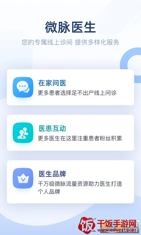 微脉医生(医疗服务平台) 微脉医生(医疗服务平台)