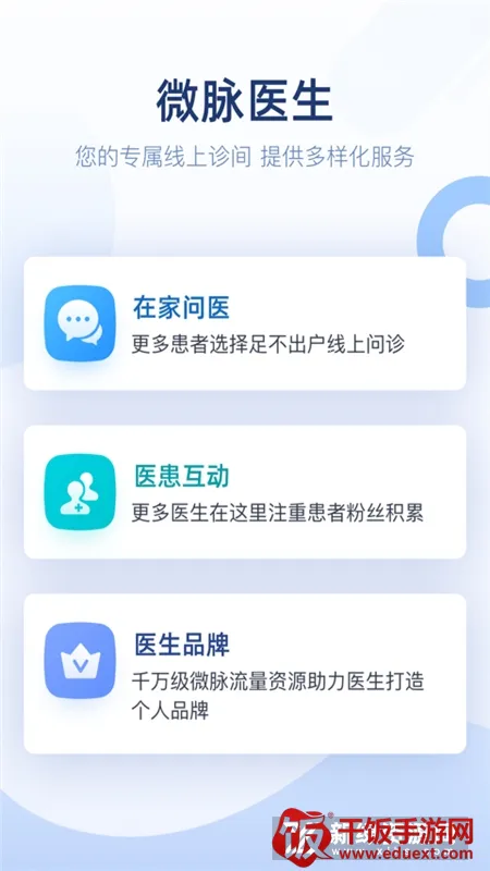 微脉医生(医疗服务平台) 微脉医生(医疗服务平台)