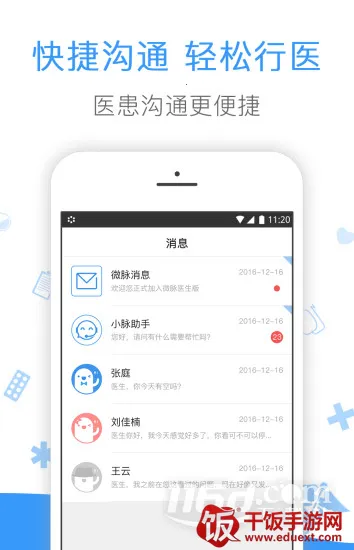 微脉医生(医疗服务平台) 微脉医生(医疗服务平台)