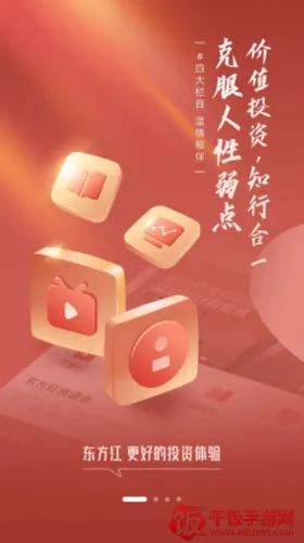 东方红安卓版手机版 东方红安卓版手机版