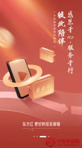 东方红安卓版手机版 东方红安卓版手机版