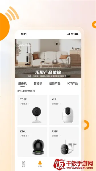 乐橙2025官方最新版本 乐橙2025官方最新版本