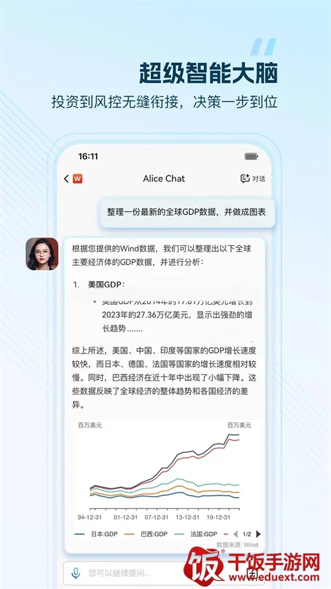 Wind金融终端最新手机版 Wind金融终端最新手机版