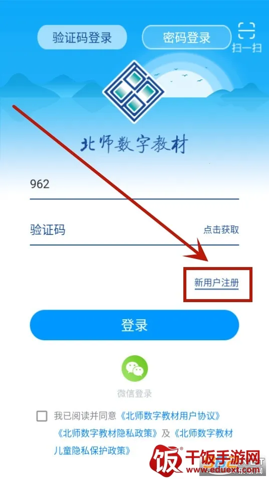 北师数字教材安卓版手机版 北师数字教材安卓版手机版