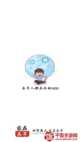 家在乐亭2025官方正版 家在乐亭2025官方正版