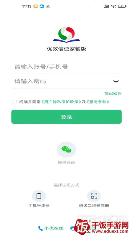 优教信使家辅安卓版手机版 优教信使家辅安卓版手机版
