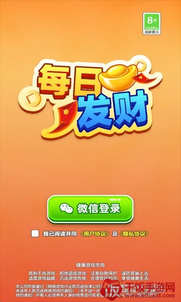 每日发财安卓版手机版 每日发财安卓版手机版