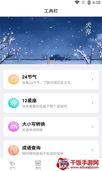 思岷天气(天气预报软件) 思岷天气(天气预报软件)