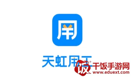 天虹智能用工(智能用工平台) 天虹智能用工(智能用工平台)