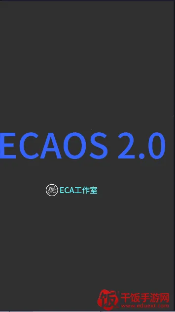 ECA虚拟机最新手机版 ECA虚拟机最新手机版
