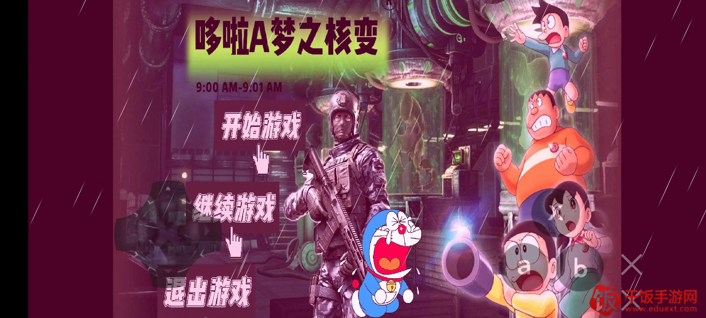 哆啦A梦之核变(哆啦A梦同人游戏) 哆啦A梦之核变(哆啦A梦同人游戏)