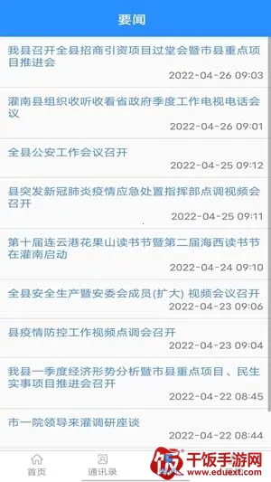 智慧灌南(本地服务平台) 智慧灌南(本地服务平台)