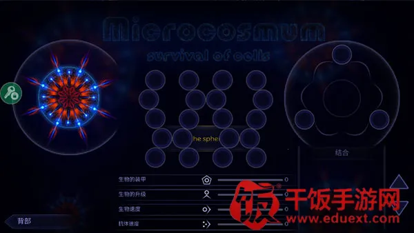 微生物模拟器(微生物模拟游戏) 微生物模拟器(微生物模拟游戏)