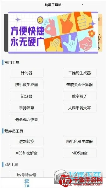 灿星工具箱(多功能工具箱) 灿星工具箱(多功能工具箱)