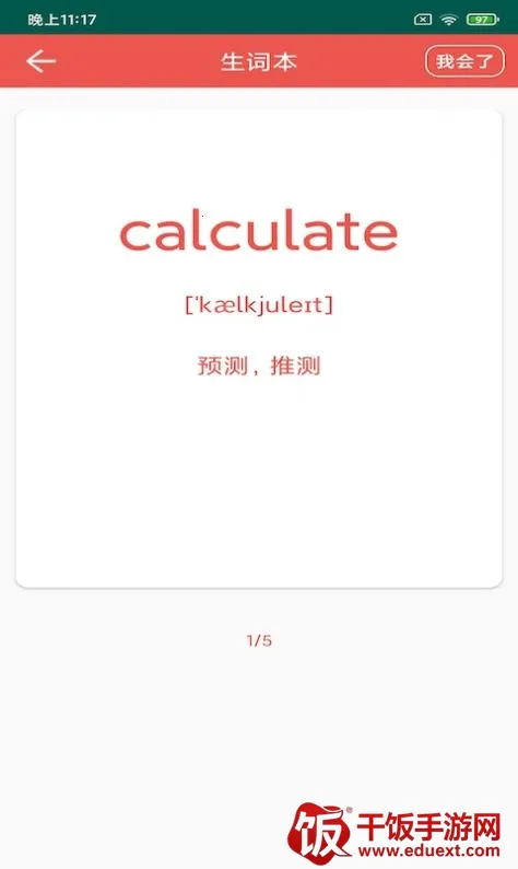 彗星单词(单词学习软件) 彗星单词(单词学习软件)