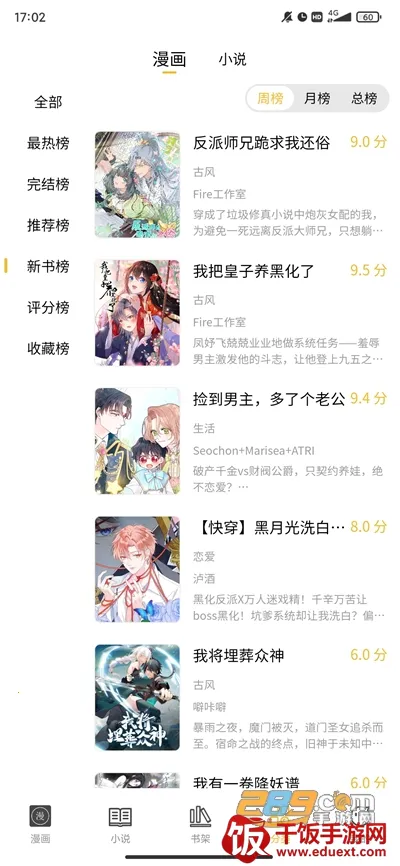 多阁漫画安卓版手机版 多阁漫画安卓版手机版