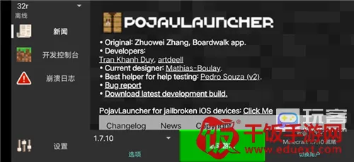 Pojav启动器2025最新版本 Pojav启动器2025最新版本