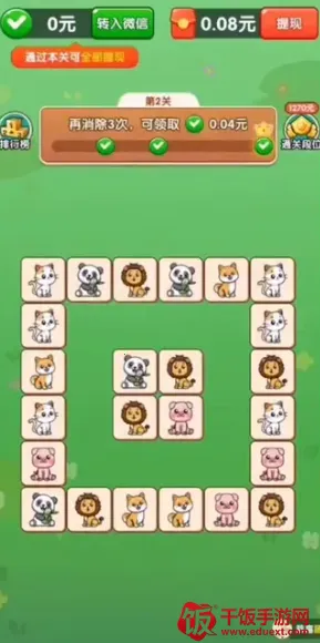 好运连连(消除领红包游戏) 好运连连(消除领红包游戏)