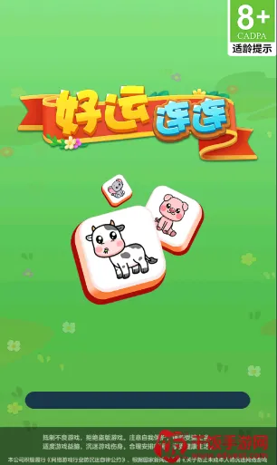 好运连连(消除领红包游戏) 好运连连(消除领红包游戏)