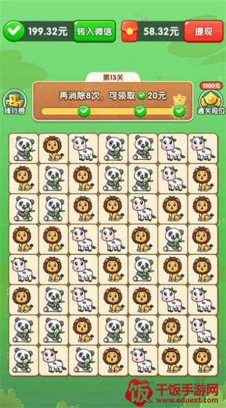 好运连连(消除领红包游戏) 好运连连(消除领红包游戏)