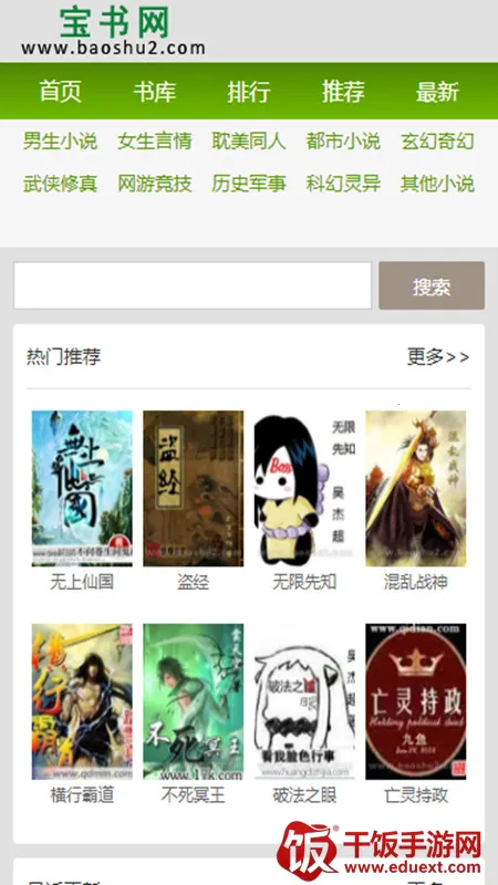 宝书网电子书2025官方最新版本 宝书网电子书2025官方最新版本