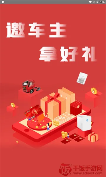 重卡汇(卡车管理平台) 重卡汇(卡车管理平台)