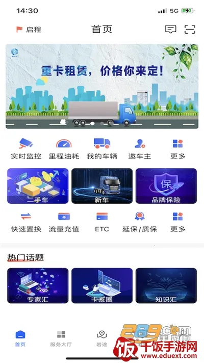 重卡汇(卡车管理平台) 重卡汇(卡车管理平台)