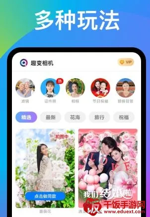 趣变相机安卓版手机版 趣变相机安卓版手机版