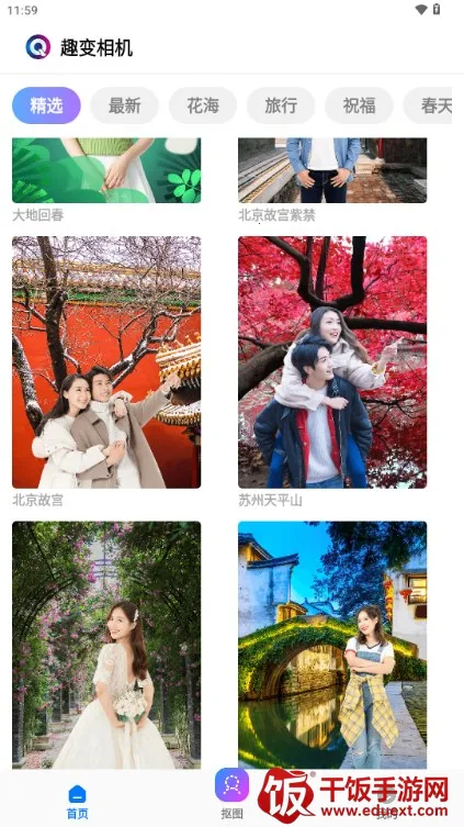 趣变相机安卓版手机版 趣变相机安卓版手机版