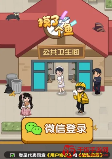 摸了个鱼(打工模拟游戏) 摸了个鱼(打工模拟游戏)