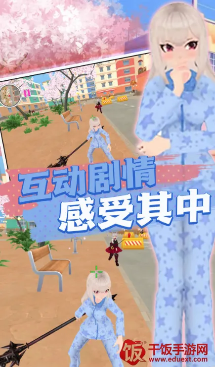 樱花高校生活体验(校园生活模拟游戏) 樱花高校生活体验(校园生活模拟游戏)