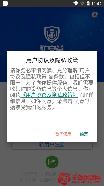 矿安益(矿山安全培训平台) 矿安益(矿山安全培训平台)