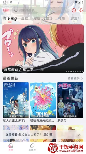 咕咕番(免费追番软件) 咕咕番(免费追番软件)