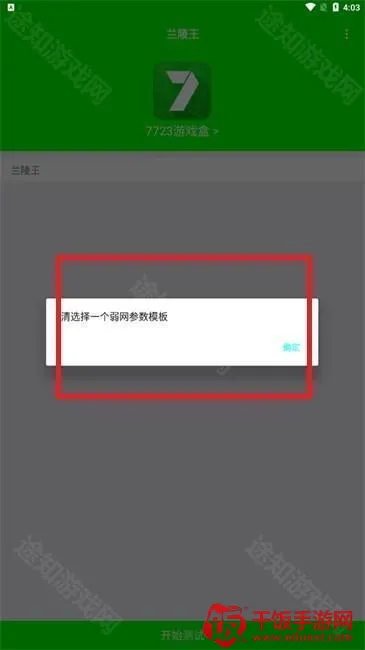 兰陵王弱网参数(游戏网络优化器) 兰陵王弱网参数(游戏网络优化器)