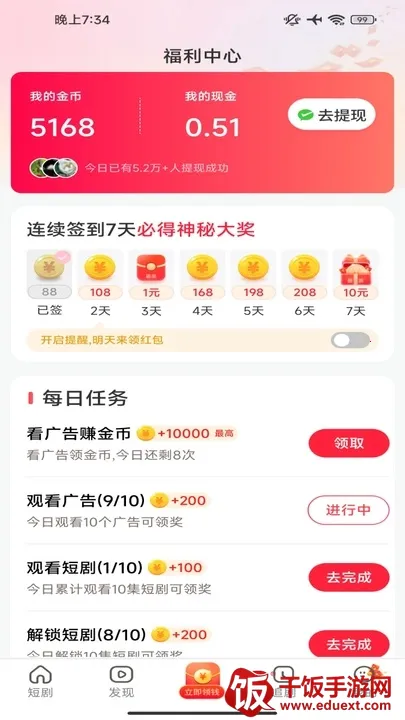 春风小剧场(短剧观看平台) 春风小剧场(短剧观看平台)