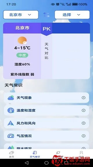天气预报准时2025下载安装 天气预报准时2025下载安装