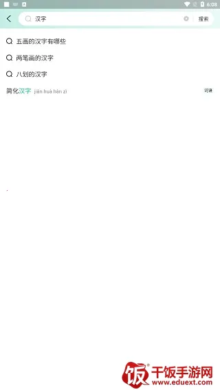 百度汉语(汉语学习软件) 百度汉语(汉语学习软件)