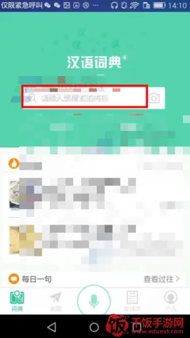 百度汉语(汉语学习软件) 百度汉语(汉语学习软件)