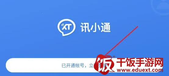 讯小通2025下载安装 讯小通2025下载安装