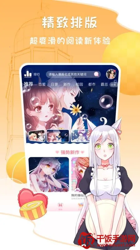 爱优漫漫画(漫画阅读软件) 爱优漫漫画(漫画阅读软件)