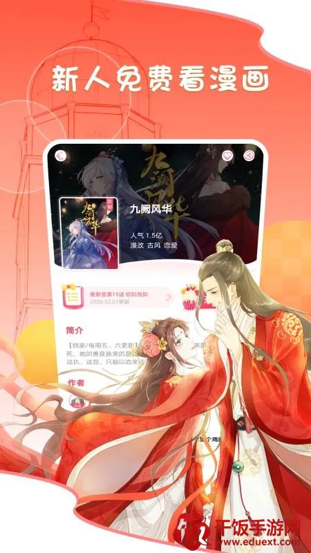 爱优漫漫画(漫画阅读软件) 爱优漫漫画(漫画阅读软件)