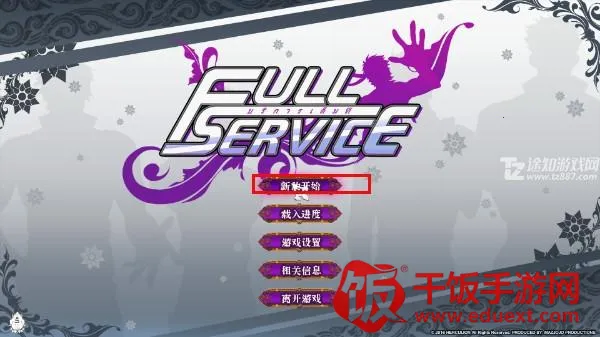 fullservice2025官方最新版本 fullservice2025官方最新版本