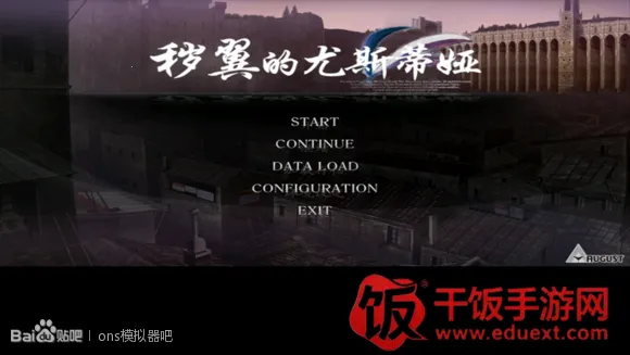 ONScripter模拟器(游戏模拟器工具) ONScripter模拟器(游戏模拟器工具)