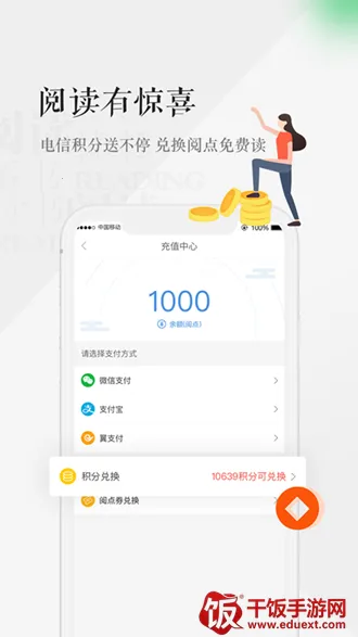天翼阅读最新手机版 天翼阅读最新手机版
